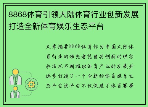 8868体育引领大陆体育行业创新发展打造全新体育娱乐生态平台