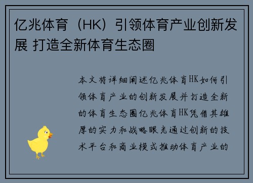 亿兆体育（HK）引领体育产业创新发展 打造全新体育生态圈