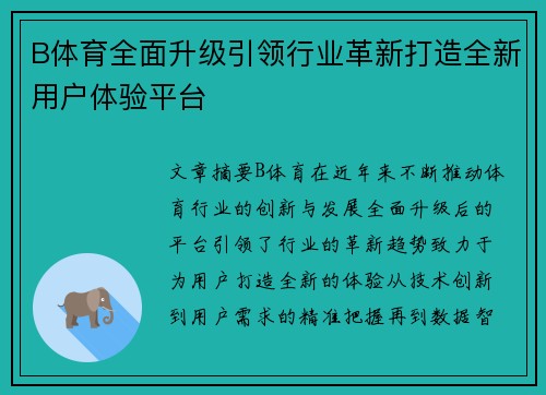B体育全面升级引领行业革新打造全新用户体验平台