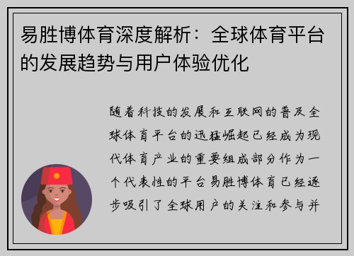 易胜博体育深度解析：全球体育平台的发展趋势与用户体验优化