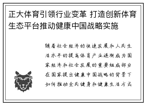 正大体育引领行业变革 打造创新体育生态平台推动健康中国战略实施
