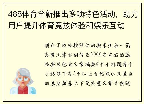 488体育全新推出多项特色活动,助力用户提升体育竞技体验和娱乐互动 488体育全新推出多项特色活动,助力用户提升体育竞技体验和娱乐互动