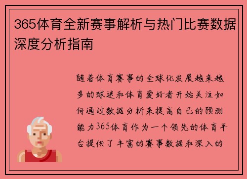 365体育全新赛事解析与热门比赛数据深度分析指南