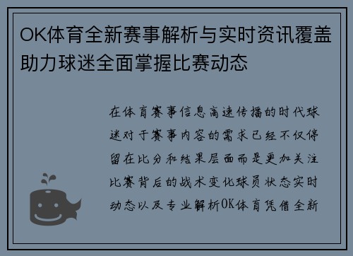 OK体育全新赛事解析与实时资讯覆盖助力球迷全面掌握比赛动态 OK体育全新赛事解析与实时资讯覆盖助力球迷全面掌握比赛动态