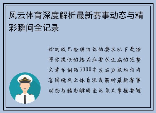 风云体育深度解析最新赛事动态与精彩瞬间全记录
