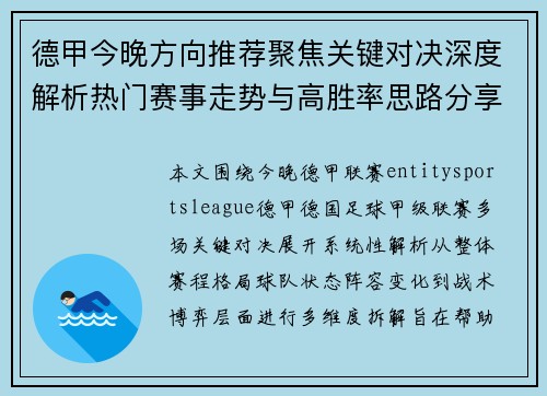 德甲今晚方向推荐聚焦关键对决深度解析热门赛事走势与高胜率思路分享 德甲今晚方向推荐聚焦关键对决深度解析热门赛事走势与高胜率思路分享